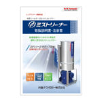 ミストリーナー　表紙